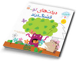 نقاشی های خدا 2(درخت های تو قشنگ ترند)