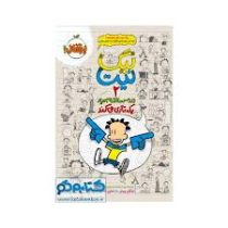 بیگ نیت دردسر ساز تمام عیار جلد 2 (یک حمله ی دیگر)، (لینکلن پیرس، سارا فرازی)