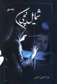 شمایل گچی (طاهره حسینی مراد آبادی)