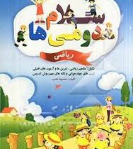 سلام دومی ها (ریاضی )