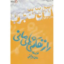 راز نقاشی های مانی (اتاق تجربه)، (فاطمه سرمشقی)