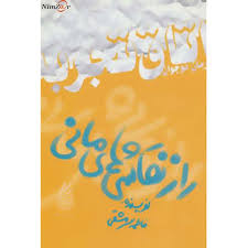 راز نقاشی های مانی (اتاق تجربه)، (فاطمه سرمشقی)