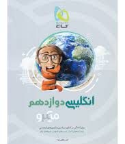 گاج میکرو طبقه بندی انگلیسی دوازدهم97