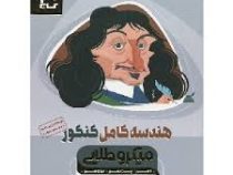گاج میکرو طلایی هندسه کامل کنکور (دهم.یازدهم.دوازدهم)97