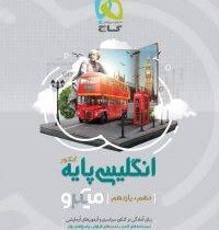 گاج میکرو انگلیسی پایه کنکور (دهم یازدهم) 97