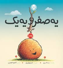 یه صفر و یه یک