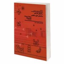 راهنمای طراحی ساختمان های مسکونی floor plan manual housing (فریدریکه اشنایدر/ کورش محمودی ده ده بیگل