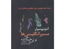 مسیر انگلیسی ها (کیومرث پارسای)