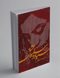 سیاه و سفید عشق (روشن ملک مرزبان)