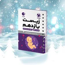 لقمه مهر وماه زیست یازدهم