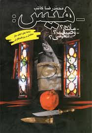 هیس : مائده؟ وصف؟ تجلی؟ (محمدرضا کاتب)