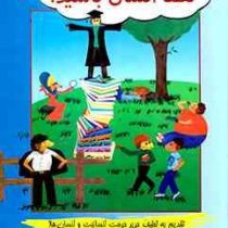 لطفا انسان باشید! ( محمود نامنی رضا امان الهی)