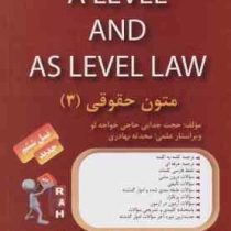 کتاب تحلیلی راه : متون حقوقی 3 ( A LEVEL AND AS LEVEL LAW ) ( حجت جدایی حاجی خواجه لو )