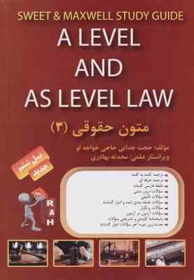 کتاب تحلیلی راه : متون حقوقی 3 ( A LEVEL AND AS LEVEL LAW ) ( حجت جدایی حاجی خواجه لو )