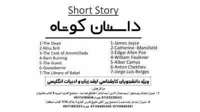 short stories داستان کوتاه (7 داستان از 8 داستان) کارشناسی ارشد پیام نور