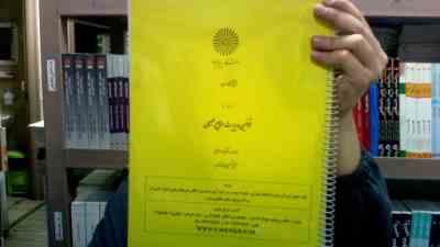 جزوه درسی قوانین مدیریت منابع طبیعی (کارشناسی . محمد رضوانی)