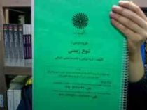 جزوه درسی تنوع زیستی (گروه مولفین . دکتر غلام رضا بخشی خانیکی)