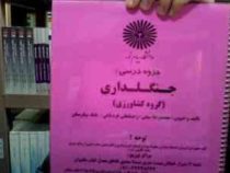 جزوه درسی جنگلداری (گروه کشاورزی) (محمدرضا سیفی . رحمانعلی قره باغی . بابک پیکرستان)