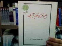 جزوه درسی جیره نویسی تغذیه آبزیان جیره نویسی آبزیان (دکتر حشمت سپهری مقدم)
