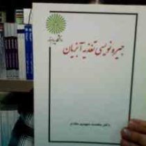 جزوه درسی جیره نویسی تغذیه آبزیان جیره نویسی آبزیان (دکتر حشمت سپهری مقدم)