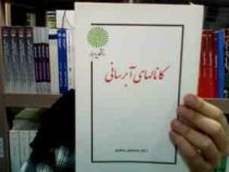 جزوه درسی کانال های آبرسانی (اسماعیل یساری)