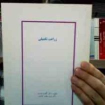 جزوه درسی زراعت تکمیلی (گلثومه عزیزی . مریم جهانی کندوی)