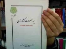 جزوه درسی بیمه محصولات کشاورزی (رشته اقتصاد کشاورزی) (حسین شعبانعلی فمی . زهرا کرانی)