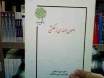 جزوه درسی اصول مهندسی زهکشی (فرید اجلالی . مریم دهقانی)