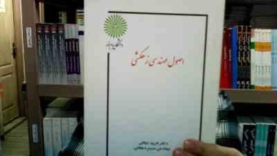 جزوه درسی اصول مهندسی زهکشی (فرید اجلالی . مریم دهقانی)