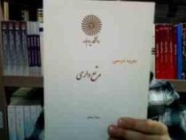 جزوه درسی مرتعداری (مینا ربیعی)