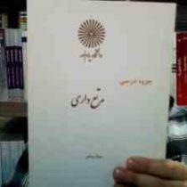 جزوه درسی مرتعداری (مینا ربیعی)