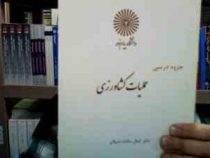 جزوه درسی عملیات کشاورزی (کمال سادات اسیلان)