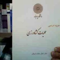 جزوه درسی عملیات کشاورزی (کمال سادات اسیلان)