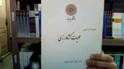 جزوه درسی عملیات کشاورزی (کمال سادات اسیلان)