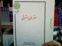جزوه درسی موتورهای احتراقی (رشته مهندسی ماشین های کشاورزی) (عبدالعلی فرزاد و جواد رضایی فرد)