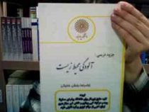 جزوه درسی آلودگی محیط زیست (غلام رضا بخشی خانیکی)