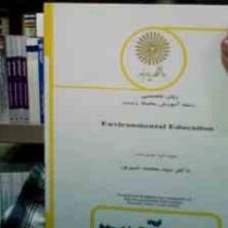 جزوه درسی زبان تخصصی رشته آموزش محیط زیست (سید محمد شبیری)