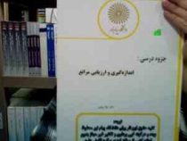 جزوه درسی اندازه گیری و ارزیابی مراتع (مینا ربیعی)