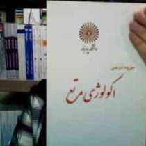 جزوه درسی اکولوژی مرتع (مینا ربیعی)