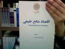جزوه درسی اقتصاد منابع طبیعی (صادق بافنده ایماندوست)