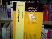 آزمون های کاربردی آداب و فرهنگ سفر(آداب سفر در اسلام) گام 2 (امیرقلی پورآرایی)