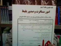 نکات کلیدی و بانک آزمون امور مسافرت و صدور بلیط (الهام امرالهی ستوبادی)