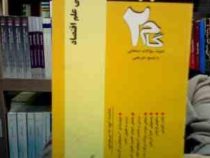 آزمونهای کاربردی مبانی علم اقتصاد(رشته های علوم پایه و مهندسی) گام 2(یگانه موسوی جهرمی . میر حسن حسی