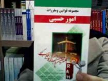 مجموعه قوانین و مقررات امور حسبی (راه) (مسلم میری)