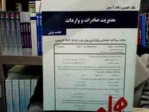 نکات کلیدی و بانک آزمون مدیریت صادرات و واردات (فاطمه غرقی)