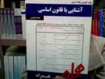 نکات کلیدی و بانک آزمون آشنایی با قانون اساسی (ملیحه احمد پور)