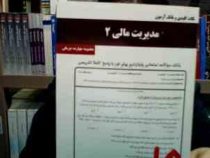 نکات کلیدی و بانک آزمون مدیریت مالی2 (معصومه چهارده چریکی)