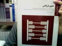 بانک آزمون حقوق بازرگانی (سید مهدی حسینی مجد . بر اساس کتاب دکتر ارسلان ثابت سعیدی)