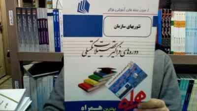 ارشد همراه تئوریهای سازمان (دوره های فراگیر تحصیلات تکمیلی) (طاهره سروش)