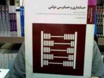 بانک آزمون سیمیا حسابداری و حسابرسی دولتی (جعفر باباجانی . محمد عسگری عماد)